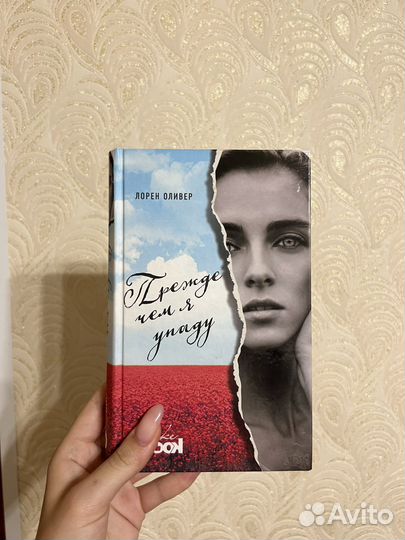 Лорен Оливер 