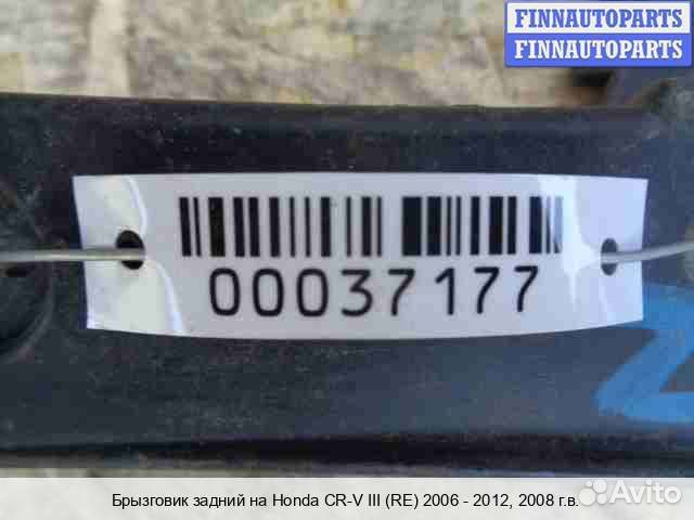 Брызговик зад Honda CR-V III (RE), 2008 2.4 Бензин