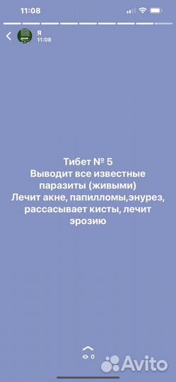 Масло от паразитов