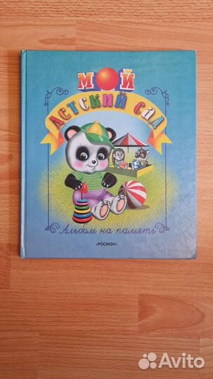 Детский альбом для фотографий