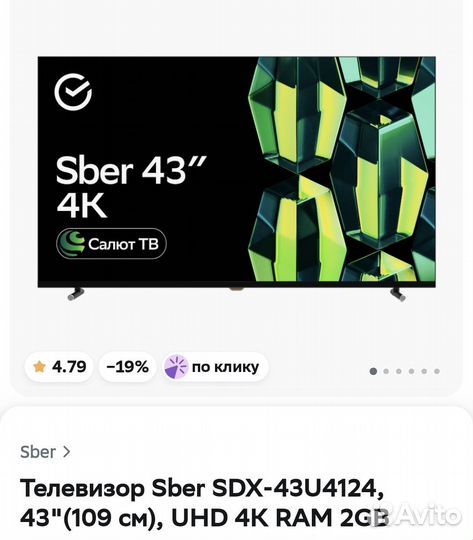 Новый телевизор Sber 43