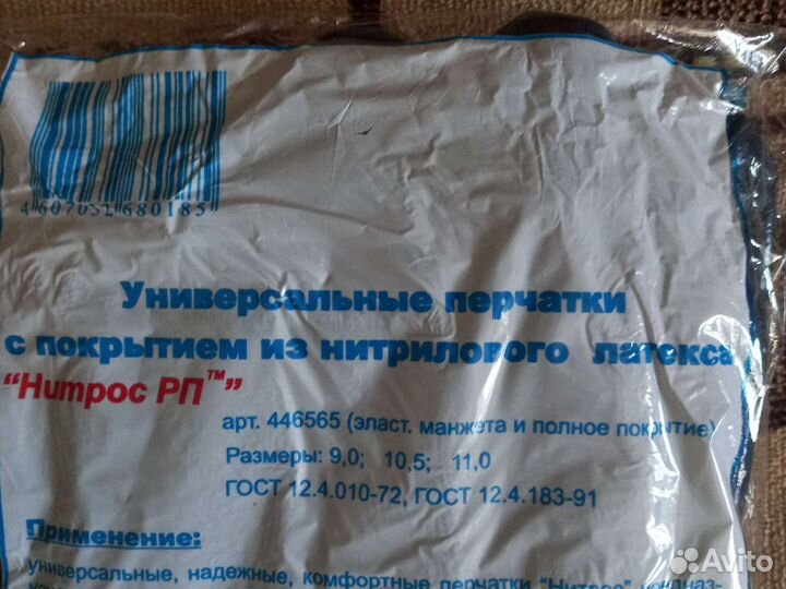 Перчатки нитриловые