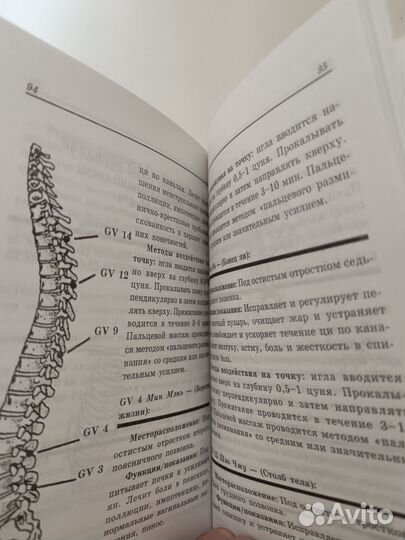 Карманный справочник по акупунктуре и акупрессуре
