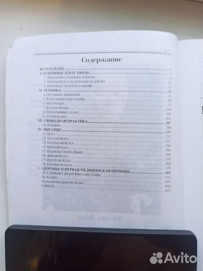 Книга Кодокан Дзигоро Кано