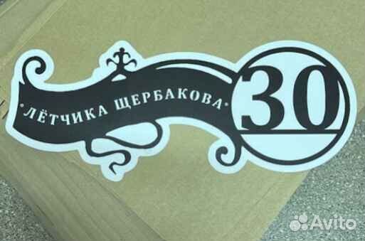 Адресные таблички на дом