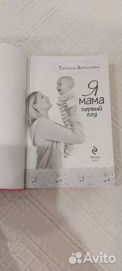 Книга о счастливом материнстве от 0 до 1 года