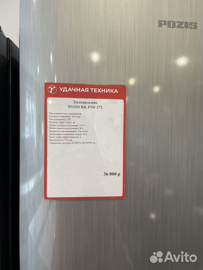 Холодильник Pozis/No Frost/Высота203см