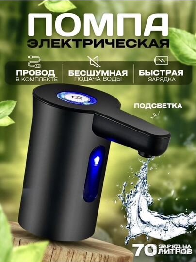 Помпа для воды электрическая