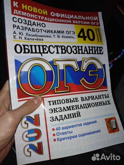 Лазебникова а ю обществознание. ОГЭ по географии барабанов Жеребцов 2022. ОГЭ по географии 2024 барабанов Жеребцов 32. ОГЭ география 2024. Пробник ОГЭ