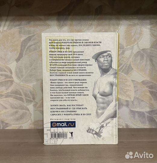 Роберт Грин. 50-й закон власти / Рипол 2010