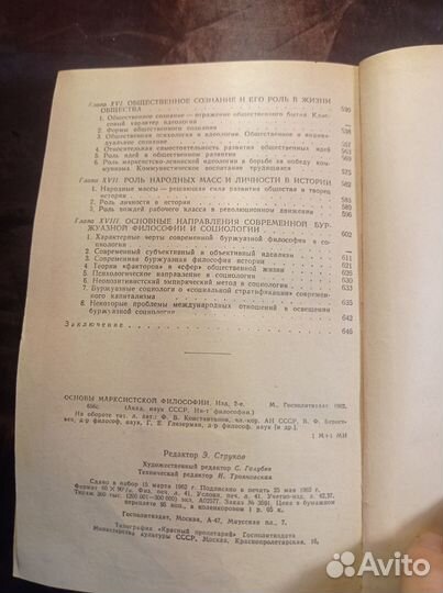 Основы марксистской философии 1962 учебник