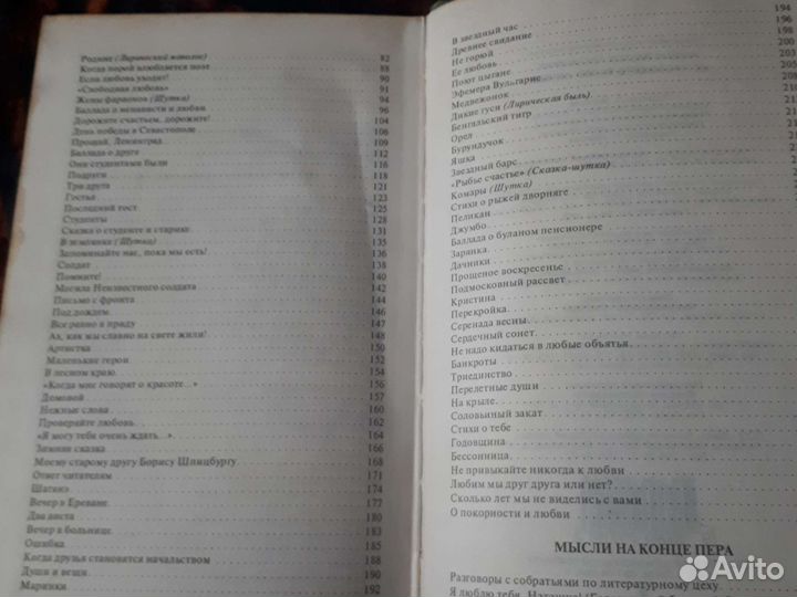 Сборник Эдуарда Асадова