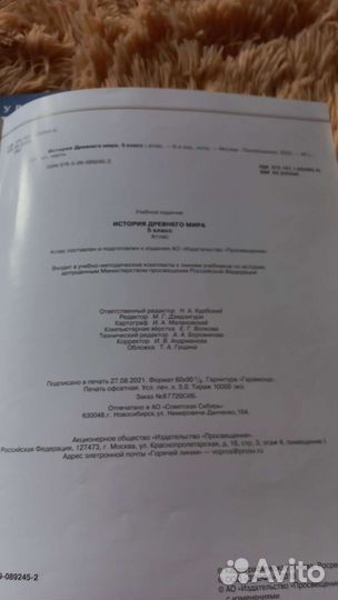 Атлас и контурные карты.История древнего мира.5 кл