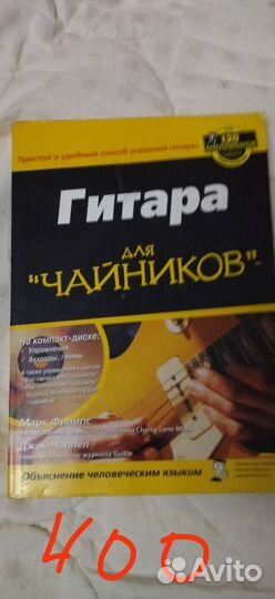 Гитара для чайников