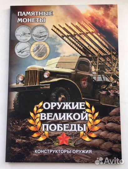 Оружие Великой победы