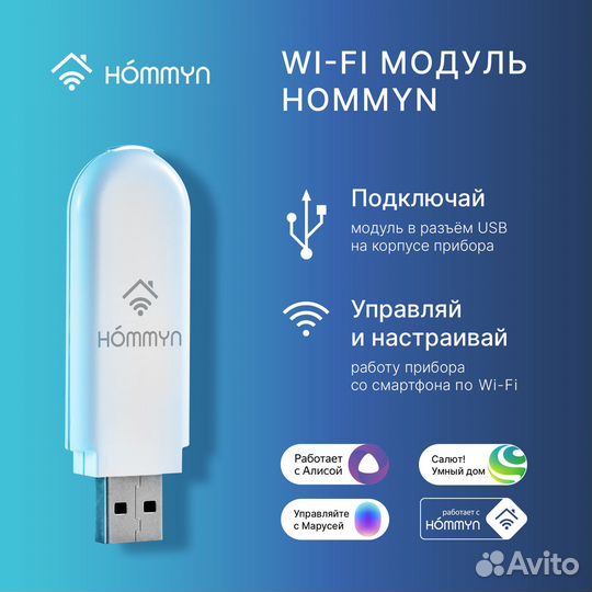 Wi-Fi модуль hommyn универсальный USB