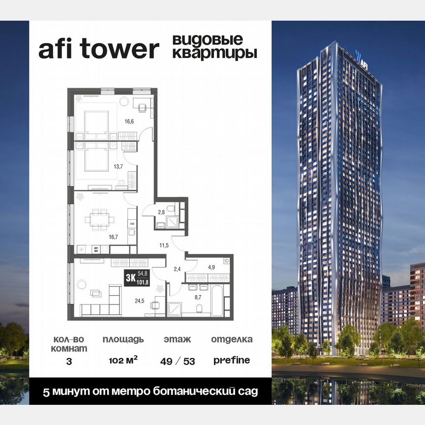 3-к. квартира, 102 м², 49/53 эт.