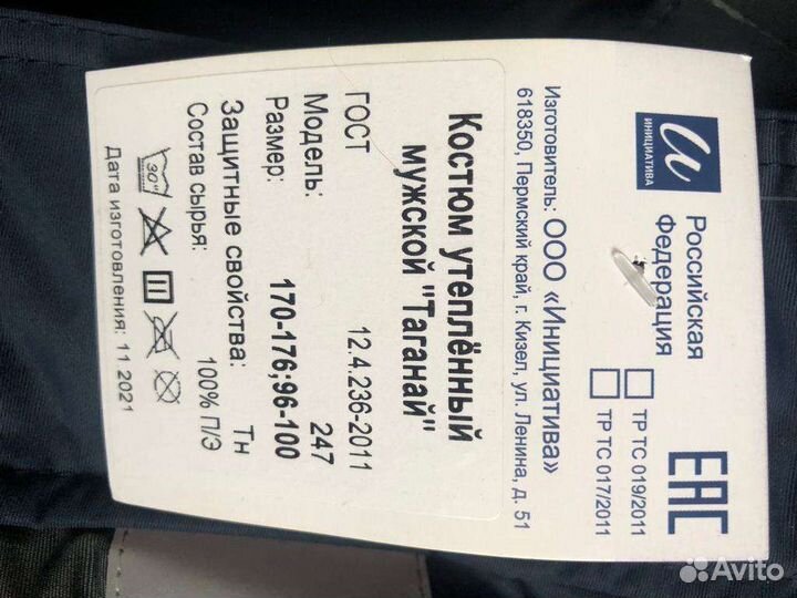 Спецодежда