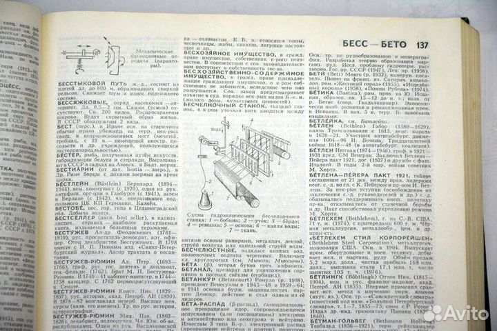 Советский энциклопедический словарь 1980 г