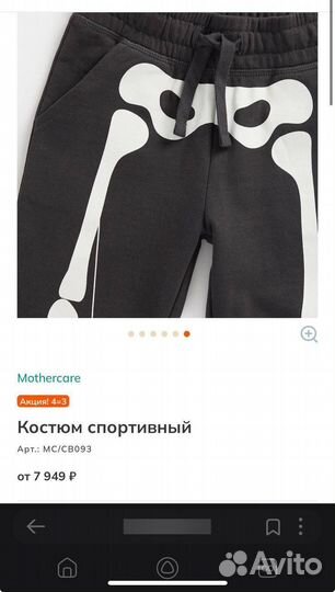 Спортивный костюм mothercare