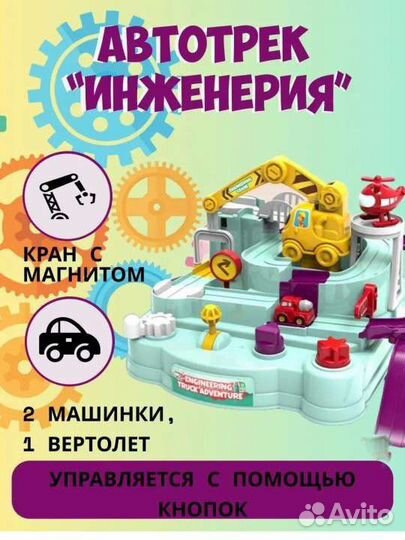 Автотрек с машинками
