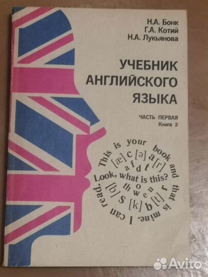Учебники английского языка Н.А. Бонк 1992 год