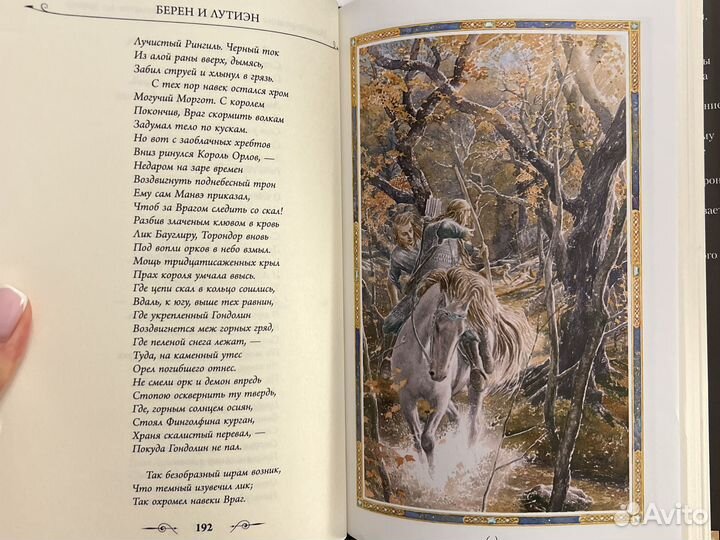 Дж. Р.Р. Толкин «Берен и Лутиэн«