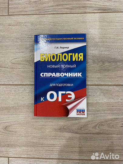 Сборники егэ и огэ биология химия пособия