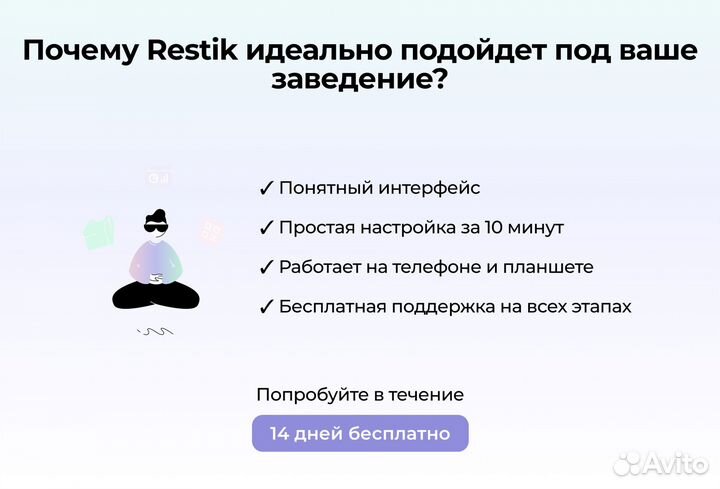 Автоматизация кафе - Restik