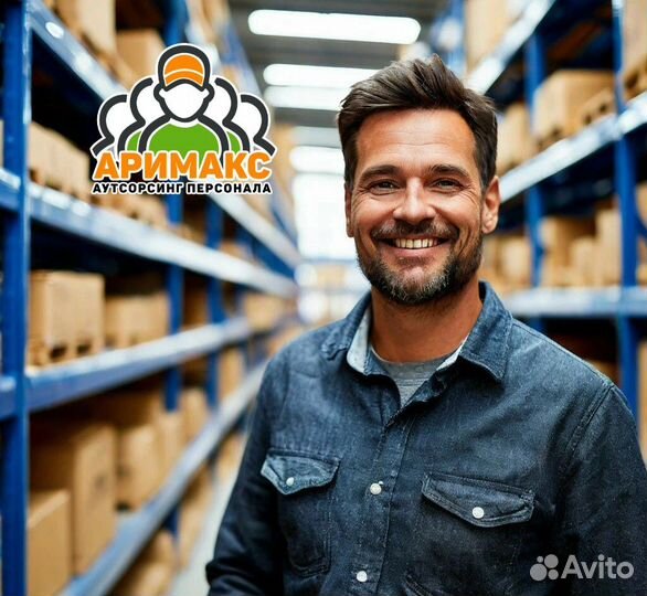 Комплектовщик, жилье+проезд