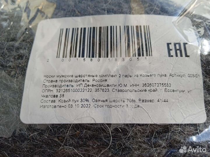 Новые мужские носки шерсть