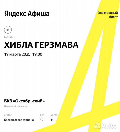 Концерт Хибла Герзмава 19.03.25, бкз