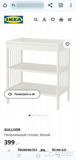 Пеленальный столик IKEA gulliver новый