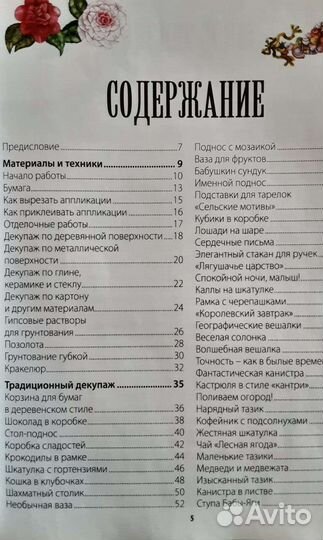 Книга Энциклопедия декупажа