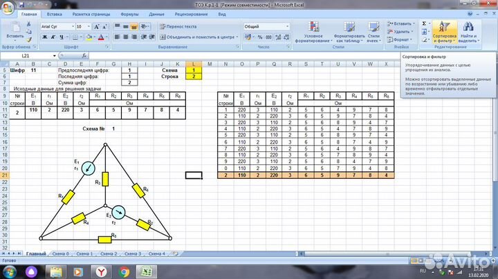 Архив задач по тоэ и электротехнике на MS excel