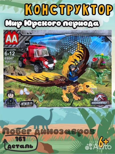 Лего динозавры аналог Мир Юрского периода