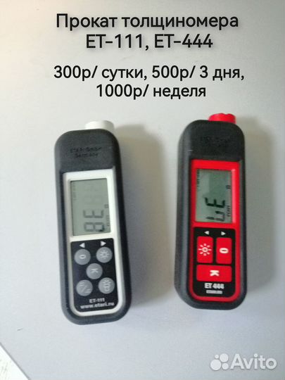 Толщиномер Etari в прокат