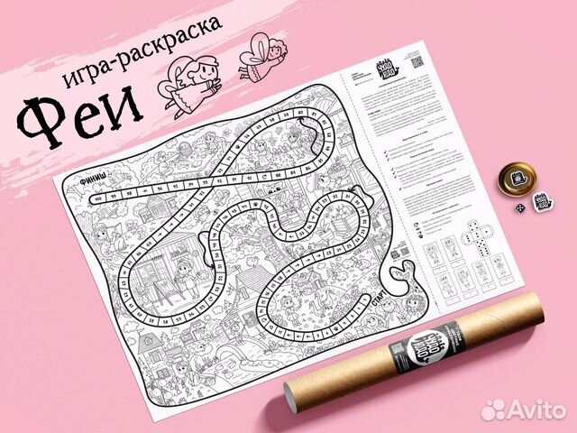 Игра ходилка-раскраска «Феи» для детей