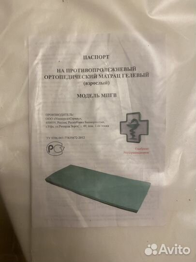 Противопролежневый матрас