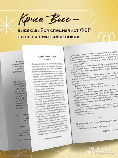 Договориться не проблема. Как добиваться своего бе