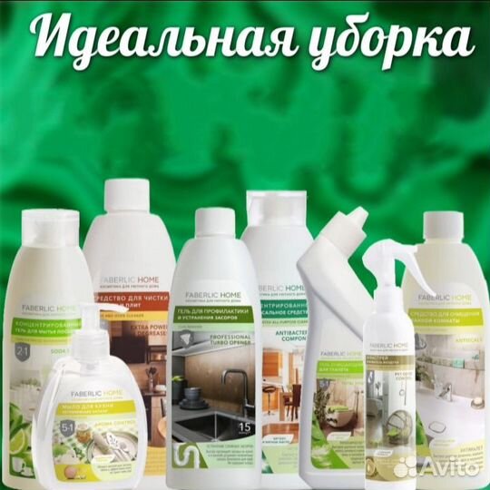 Набор моющих средств 