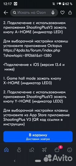 Беспроводной игровой контроллер