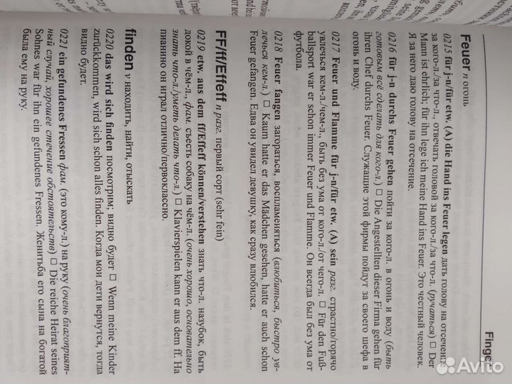 Словарь справочник немецкого языка