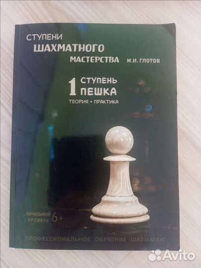 Шахматы новые + книга Глотов 