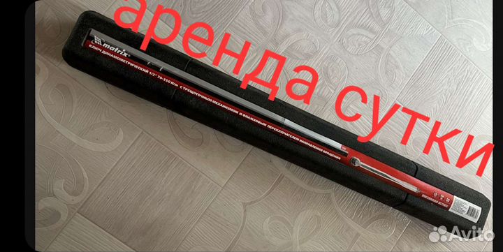 Динамометрический ключ аренда 70-350,28-210,5-25HP