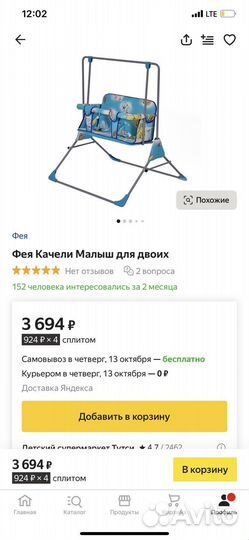 Фея качели для двоих