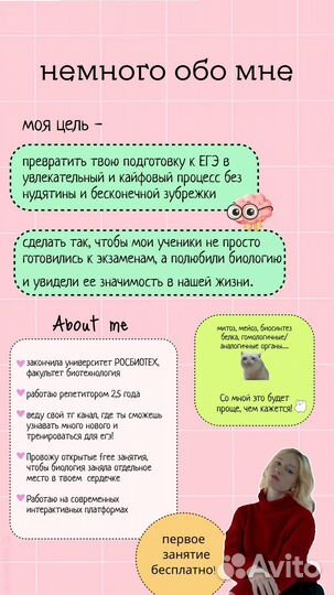 Репетитор по биологии
