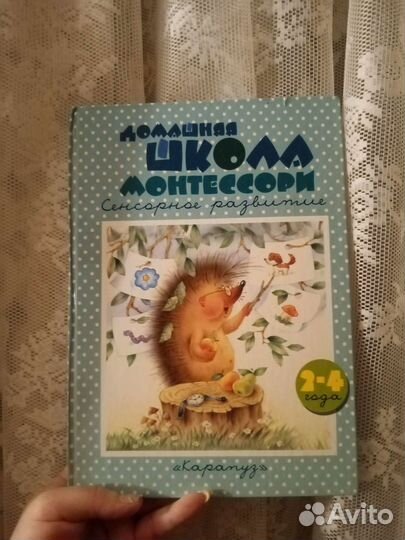 Школа Монтесори книжка