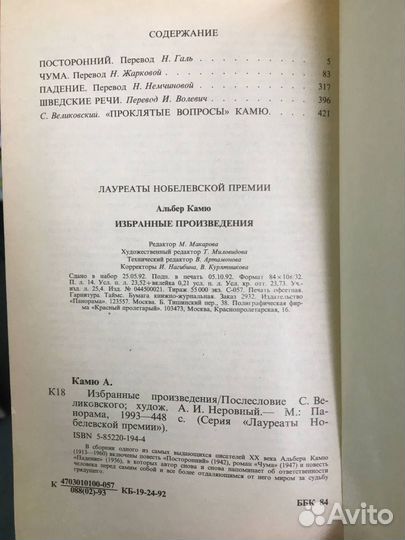 Писатель Альберт Камю издание 1993г