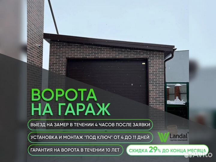 Ворота секционные